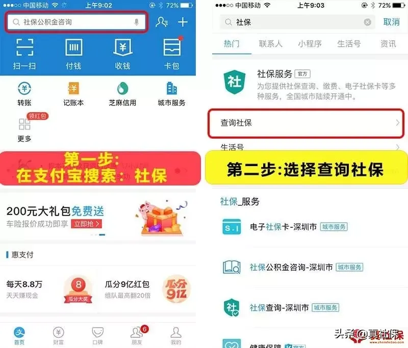深圳社保查询个人账户明细方法教程