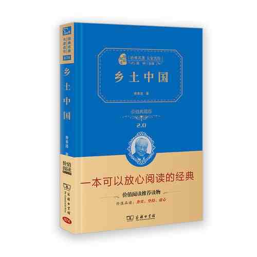 读乡土中国有感，感受作者对乡下人的理解与包容