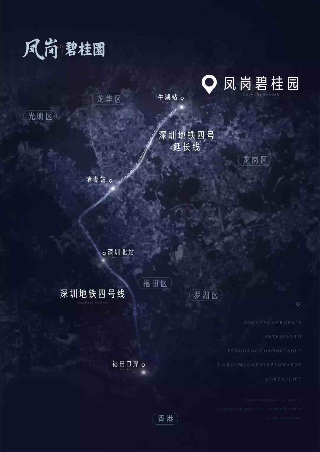 一条深圳地铁4号线，撑起一座龙华新城