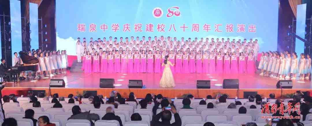 渭南瑞泉中学欢庆建校80周年，全国校友相聚，重温青春记忆