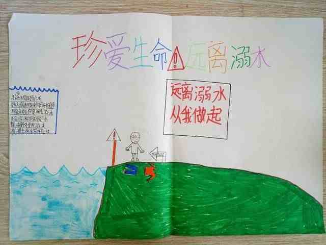 小学四年级学生画的防溺水安全教育的手抄报，为什么差别如此大？