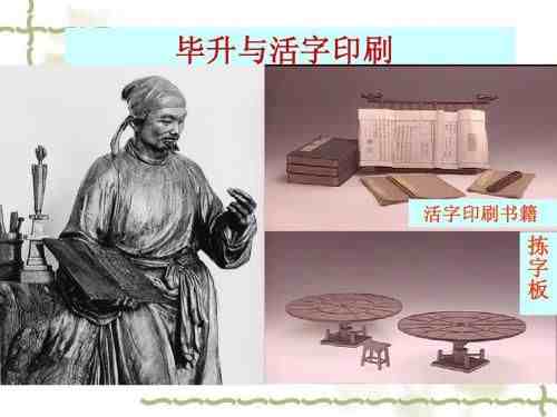 中华古代发明：活字印刷术