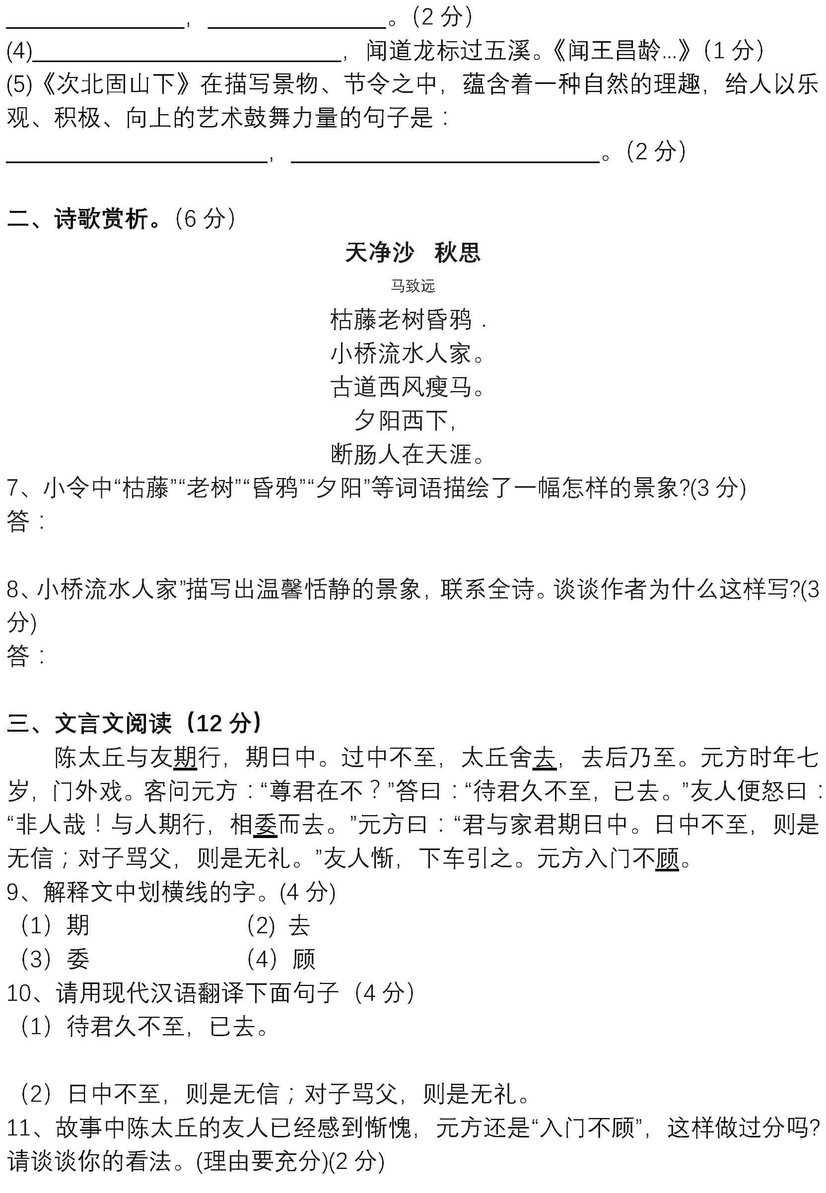 七年级语文月考试卷，进来瞅瞅拿回家看孩子能得多少分