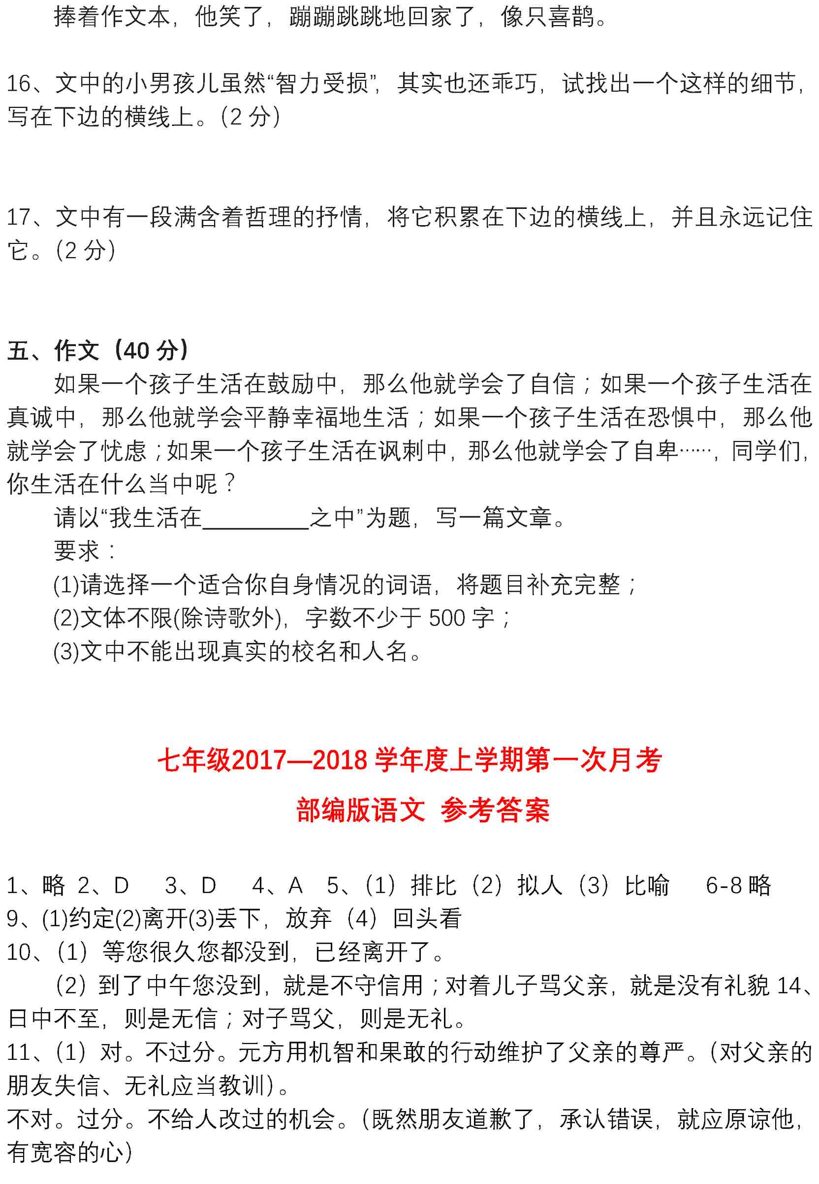 七年级语文月考试卷，进来瞅瞅拿回家看孩子能得多少分