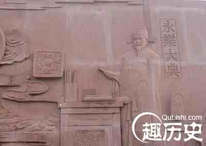 永乐大典的简介概述：中国古典集大成的旷世大典