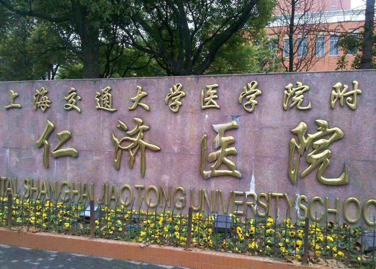 上海十强医院：华山医院第3，上海六院第8，都入围了全国50强