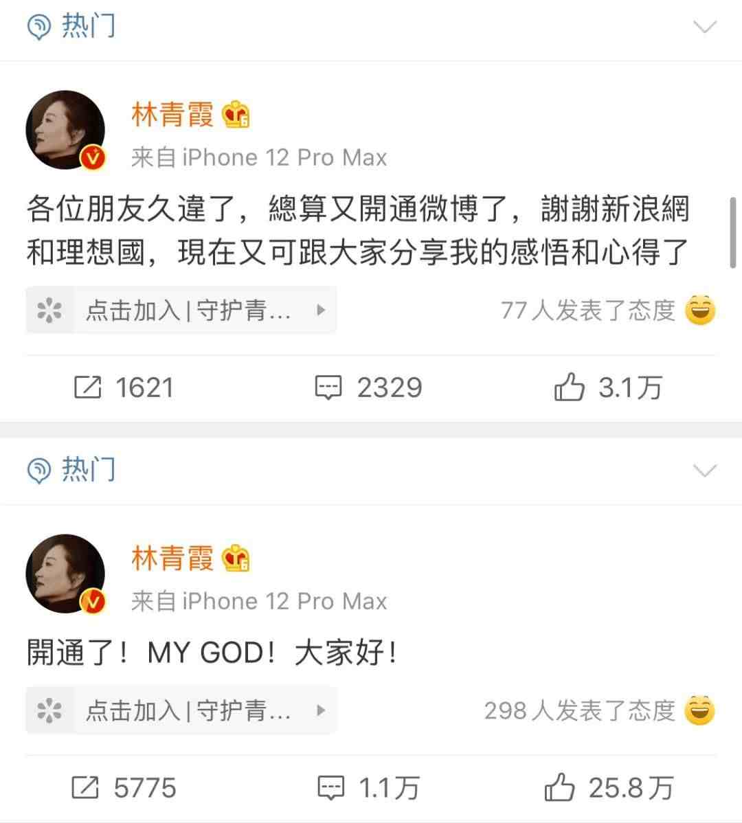 林青霞重回微博，两个字回应自己离婚传闻，引352万网友围观？
