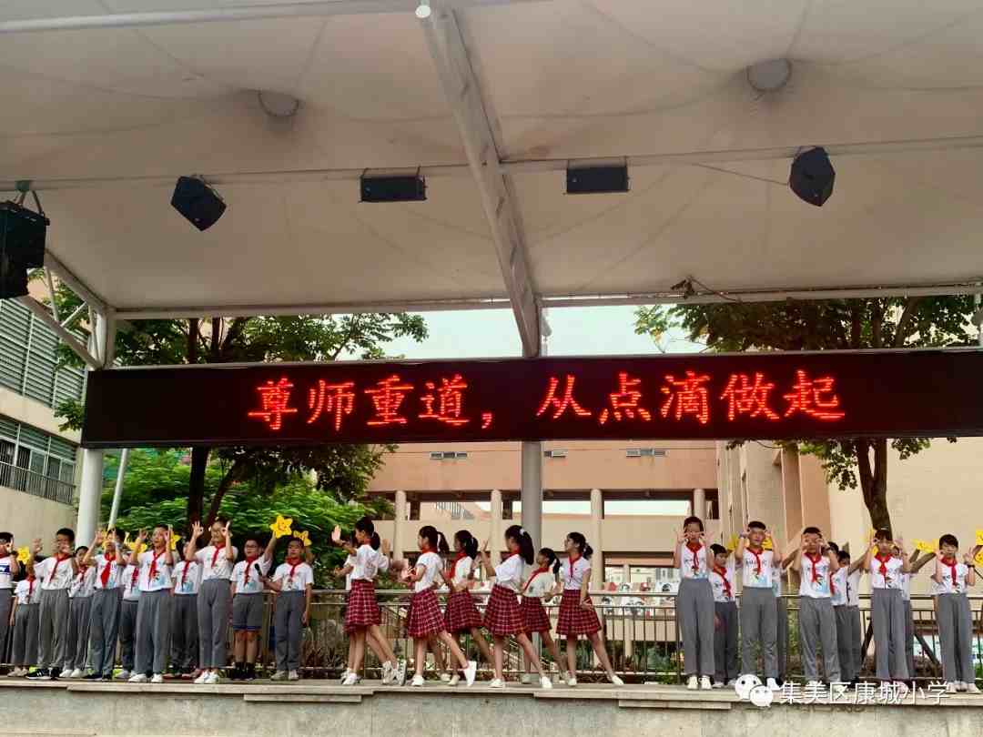 教师节活动总结|2020年集美区康城小学教师节系列活动