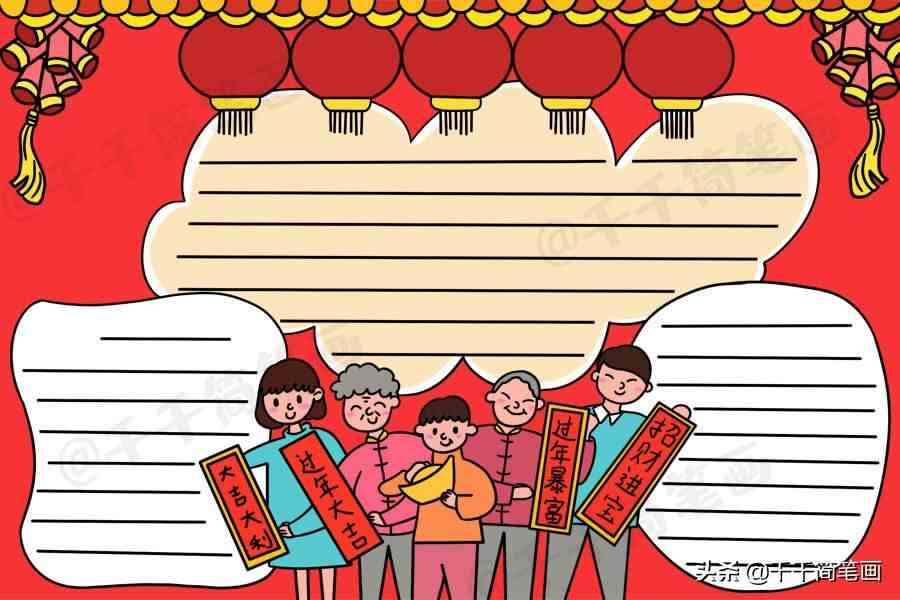 新年春节过年主题手抄报模板合集，假期陪孩子动动手画起来吧