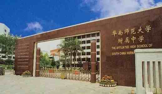 如何进入广州最顶级的中学？“华附系”学校全攻略