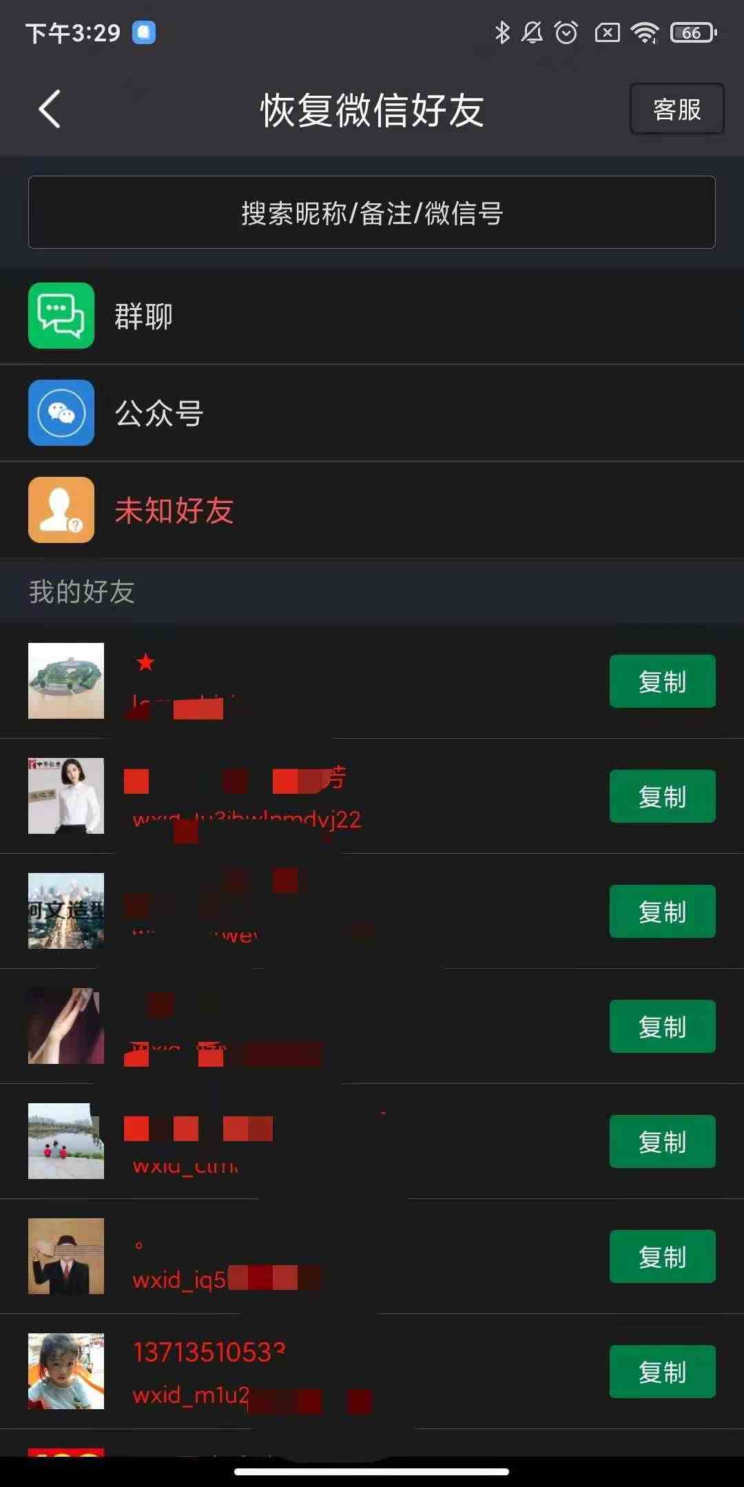 怎么恢复微信朋友的聊天记录|去哪能恢复微信聊天记录