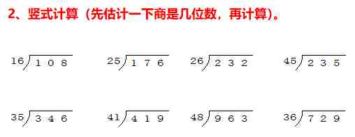 人教版四年级上册数学第六单元《除数是两位数的除法》