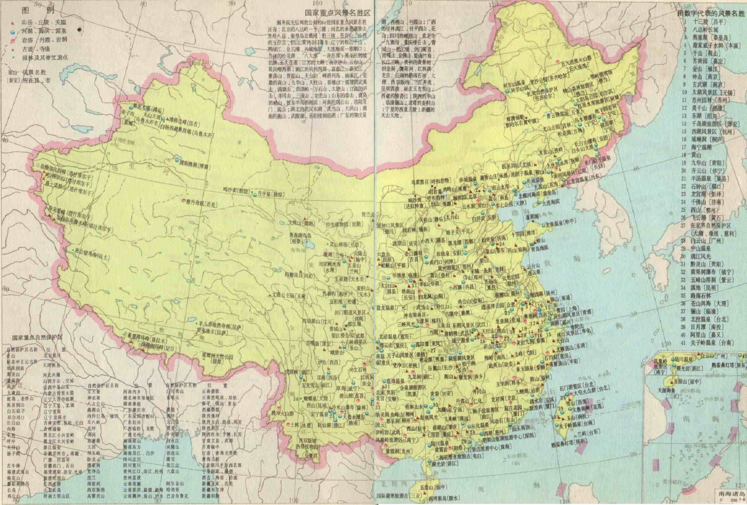 《中国高清地图》组图，建议收藏
