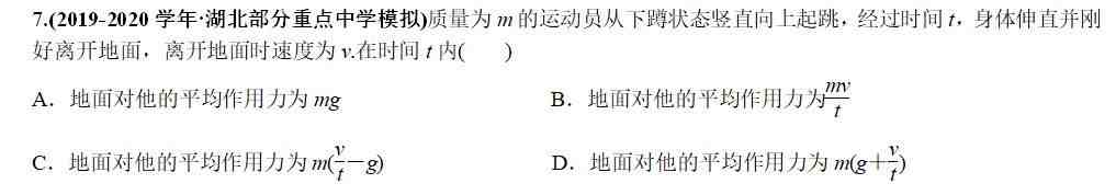 动量和动量定理|高中物理74个二级结论