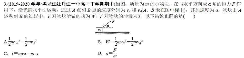 专题01 动量及动量定理