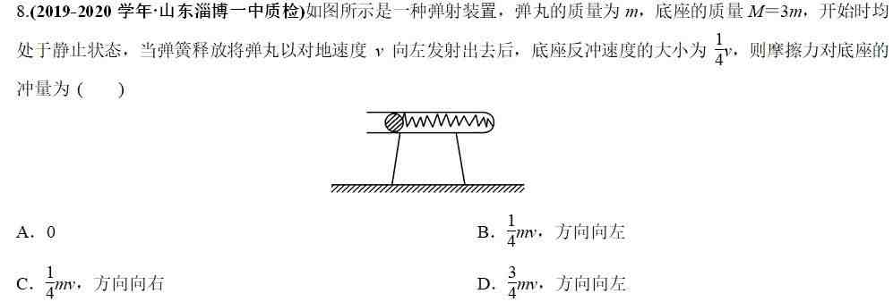 动量和动量定理|高中物理74个二级结论