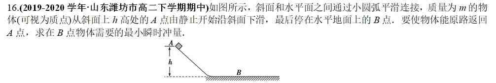 专题01 动量及动量定理