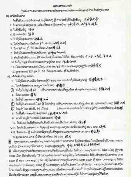 老挝新娘的14个合法手续，办好了才是合格的老挝新娘