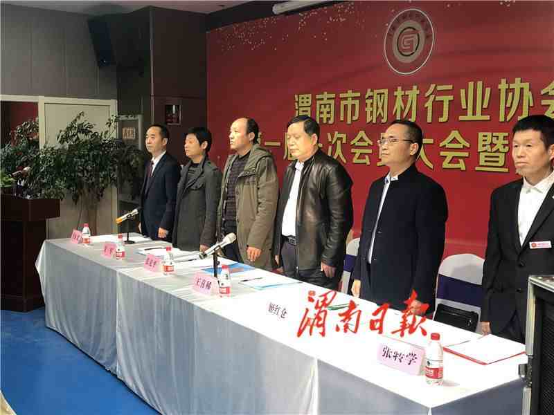 渭南市成立钢材行业协会