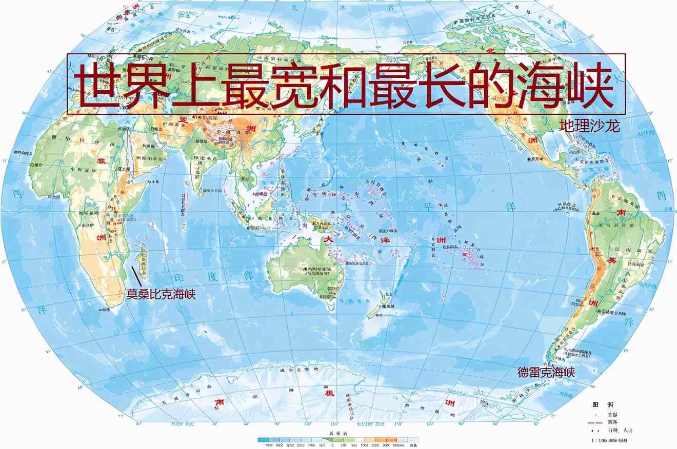 世界上最长的海峡|世界之最地理知识
