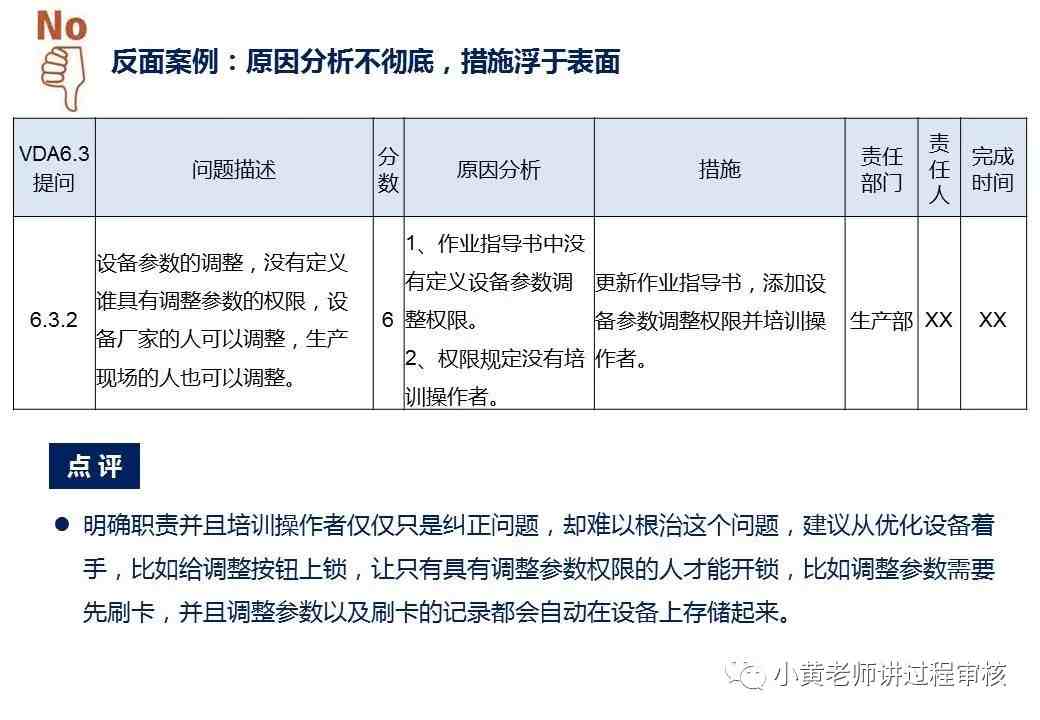 VDA6.3过程审核全解析以及注意点