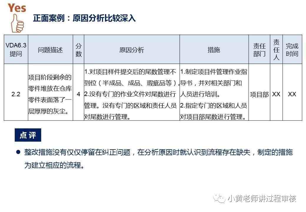 VDA6.3过程审核全解析以及注意点