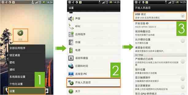 各版本安卓手机USB调试模式打开方法