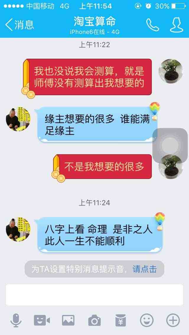 网上算命准吗|在淘宝上算命准吗？