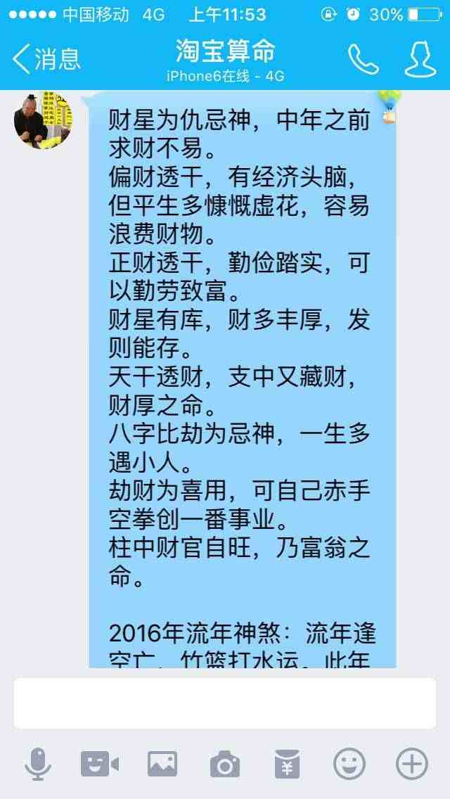 网上算命准吗|在淘宝上算命准吗？