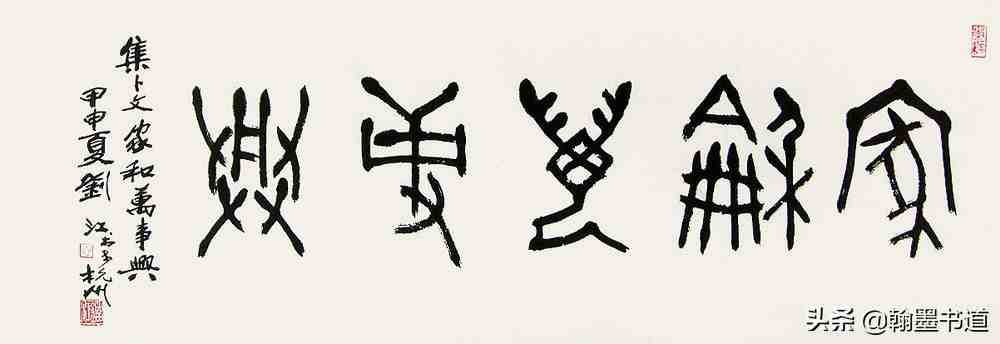 刘江书法篆刻艺术作品欣赏