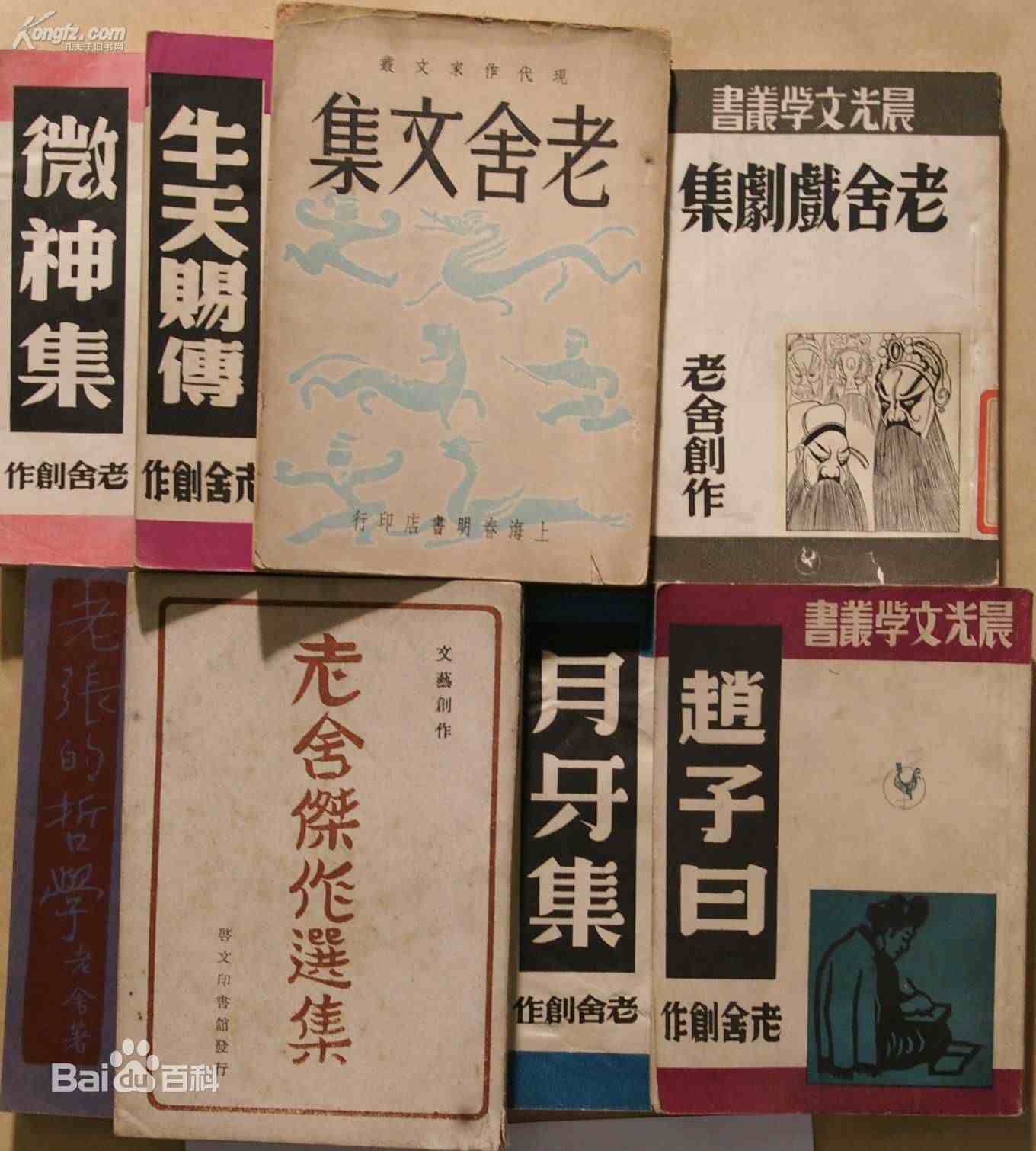 1899年2月3日，写骆驼祥子、茶馆的老北京作家老舍出生