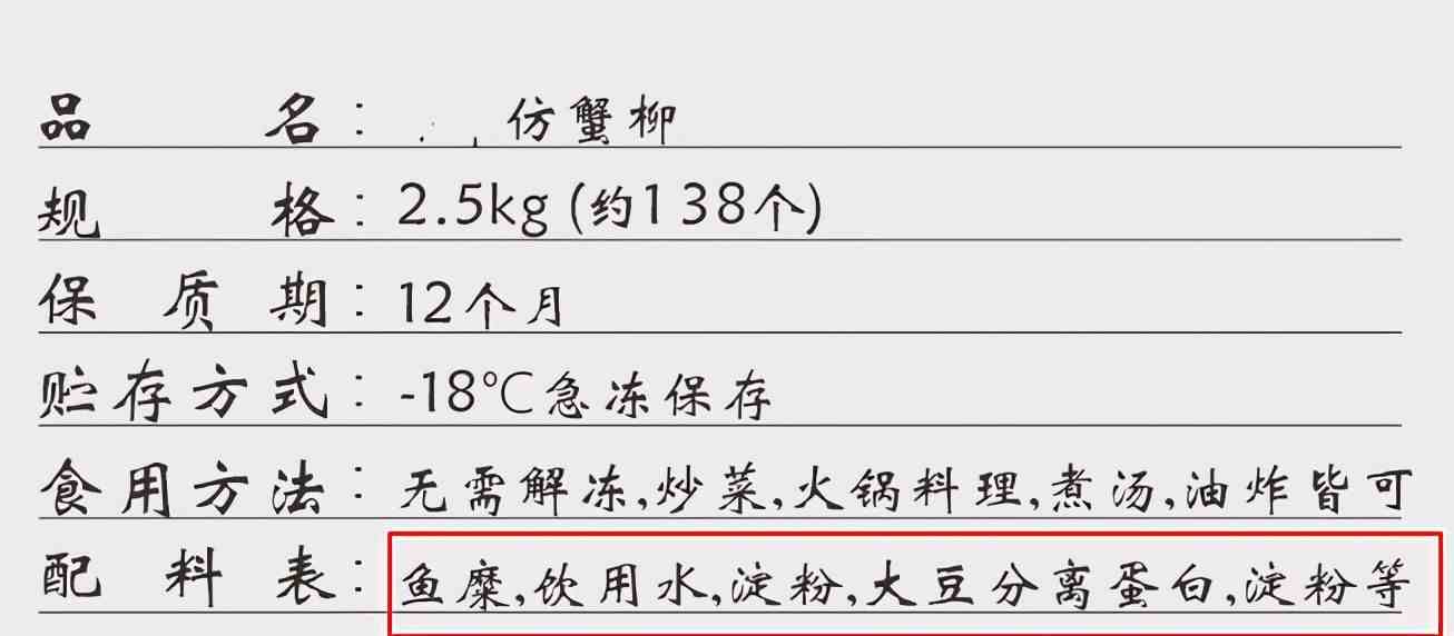 蟹棒是用螃蟹肉做的吗？看完它的配料表后，吃货们表示不淡定了