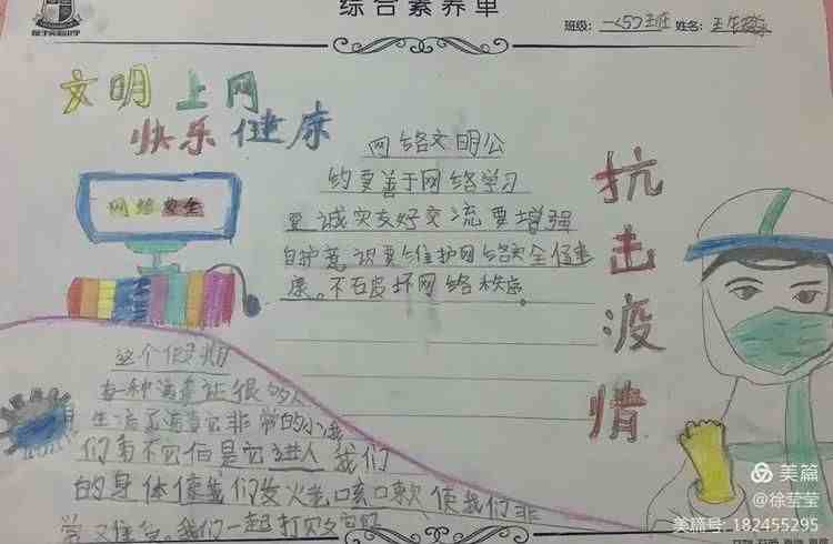 健康成长手抄报内容|健康成长！邯郸市小学生绘制网络安全手抄报