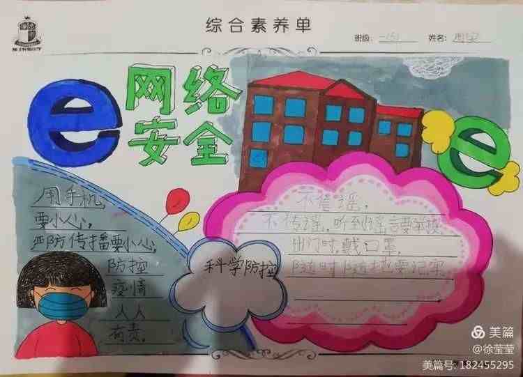 文明上网，健康成长！邯郸市小学生绘制网络安全手抄报