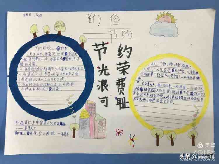 教育 || 桃源县实验学校三年级“节约光荣”优秀手抄报开展
