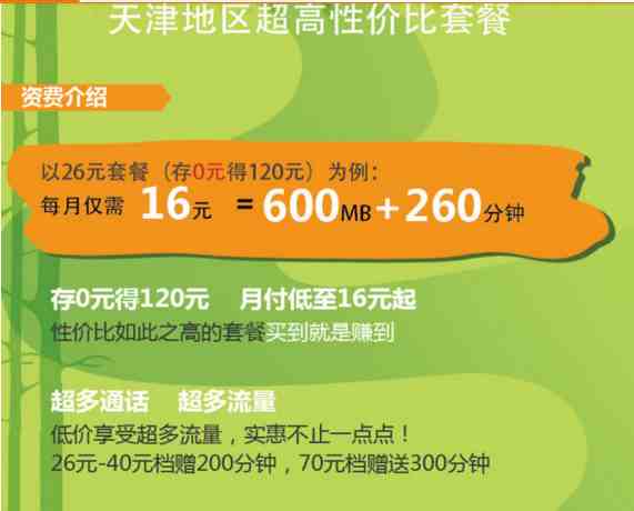 天津联通网上营业厅|天津联通宽带最新套餐