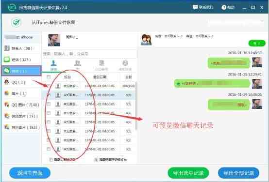 微信聊天记录被删怎么找回|复原微信删掉的记录