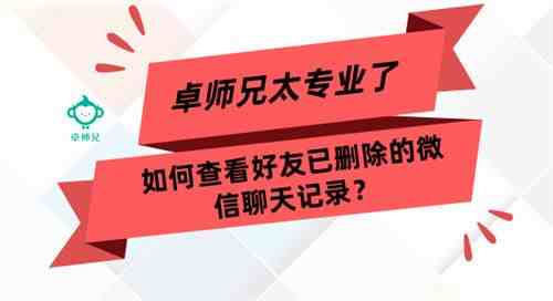 微信删好友找回聊天记录|恢复单个好友聊天记录