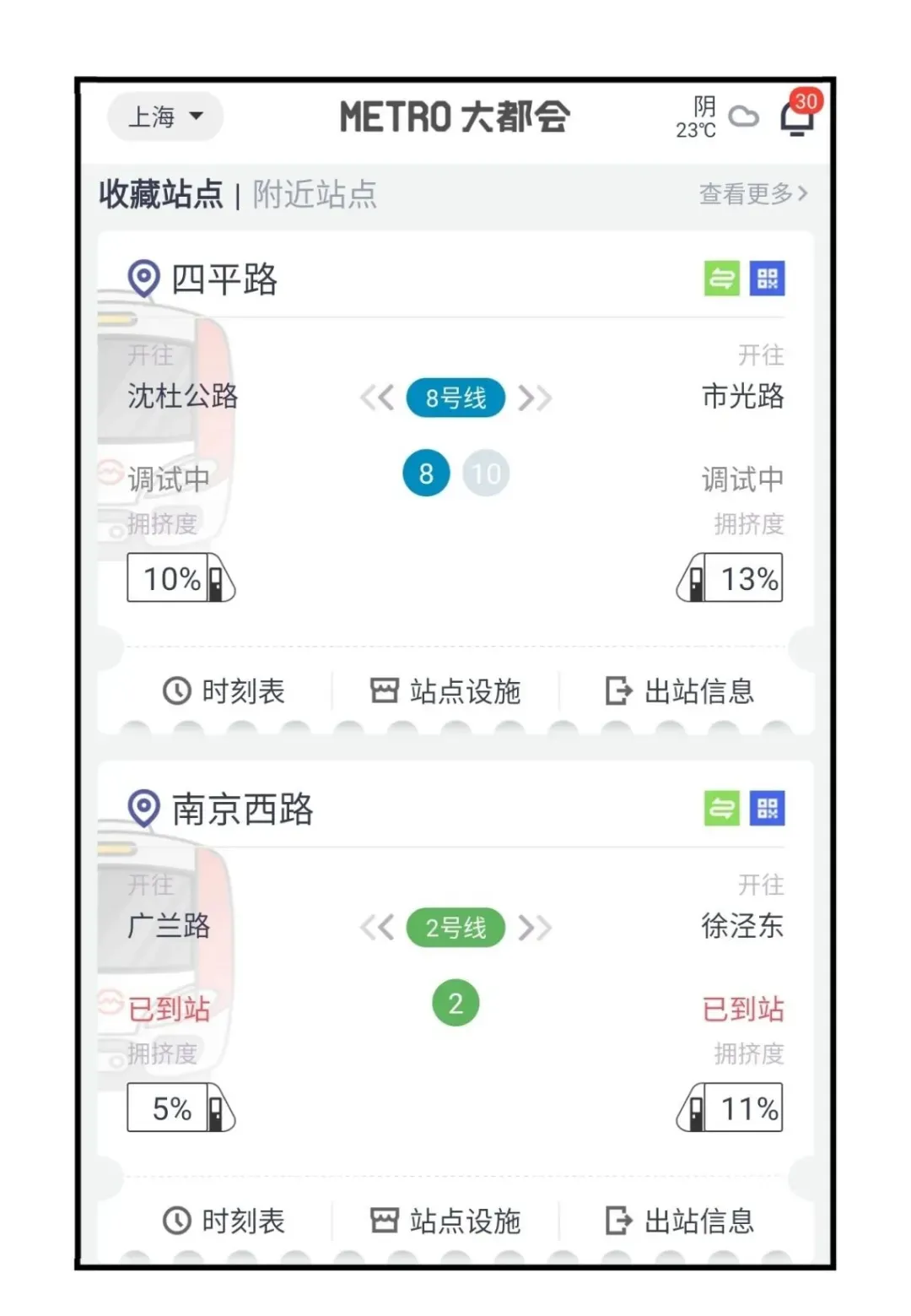 上海地铁可实时查询客流状况啦！挤不挤、热不热，手机一刷就知道