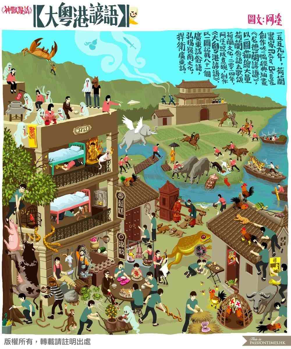 《大粤港谚语图》里面藏了81个广东话谚语俗语，你能找到几个？