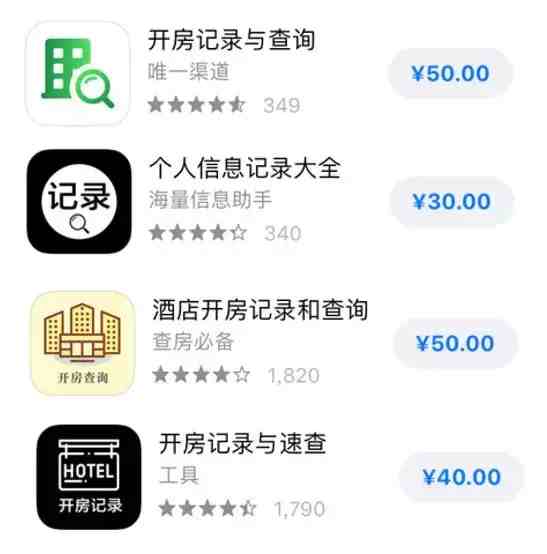 50块就能查开房记录？这APP吓出我一身汗！