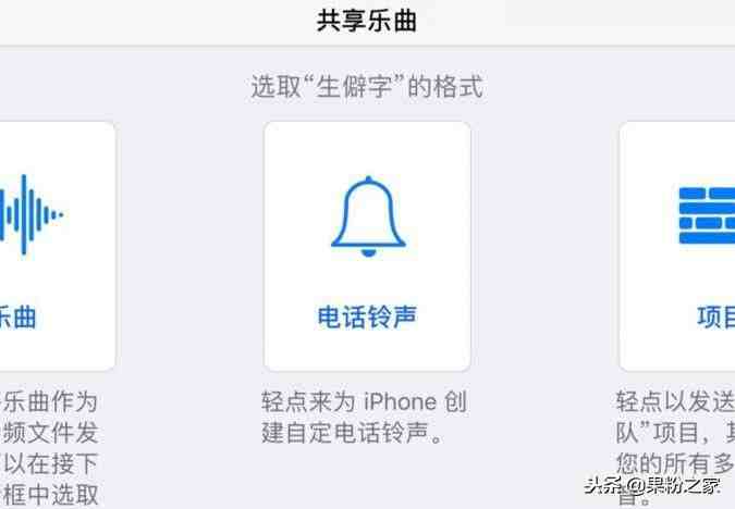 iPhone最简单的换铃声方法，仅需几秒钟！