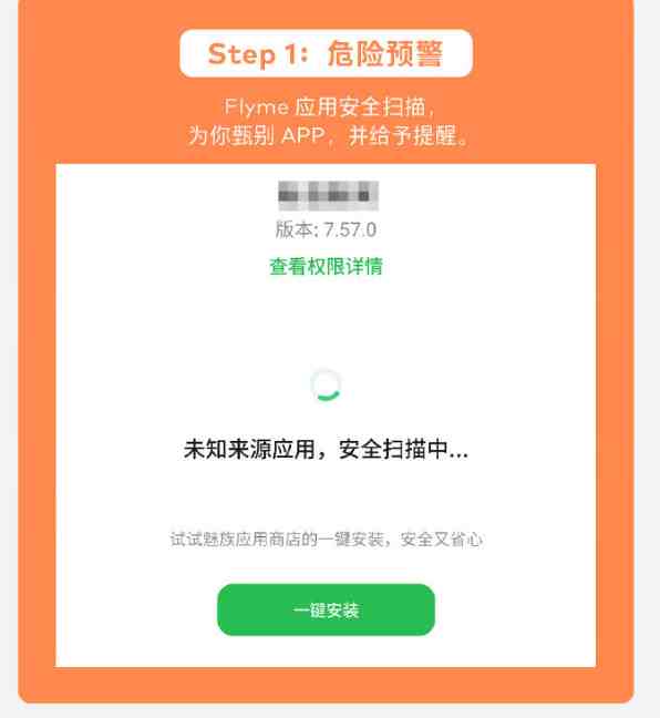 网聊千万条，安全第一条，Flyme 9让网骗高手也没辙