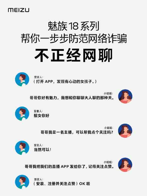 网聊千万条，安全第一条，Flyme 9让网骗高手也没辙