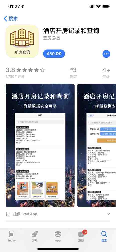 留神上当 苹果商店现多款开房查询软件