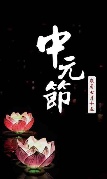 「中国传统文化」中元节，你知道有哪些中元节诗词吗？