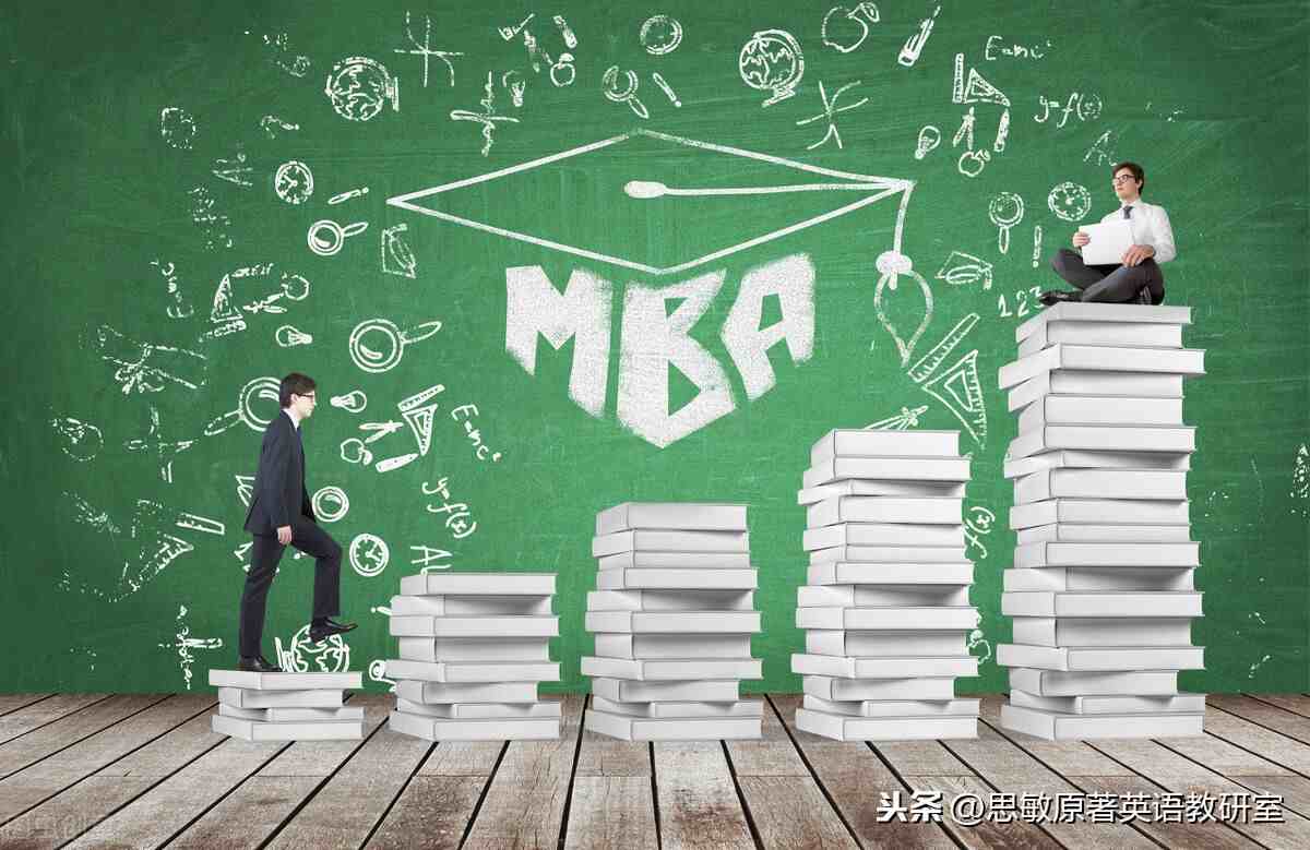 MBA与普通研究生有什么区别？