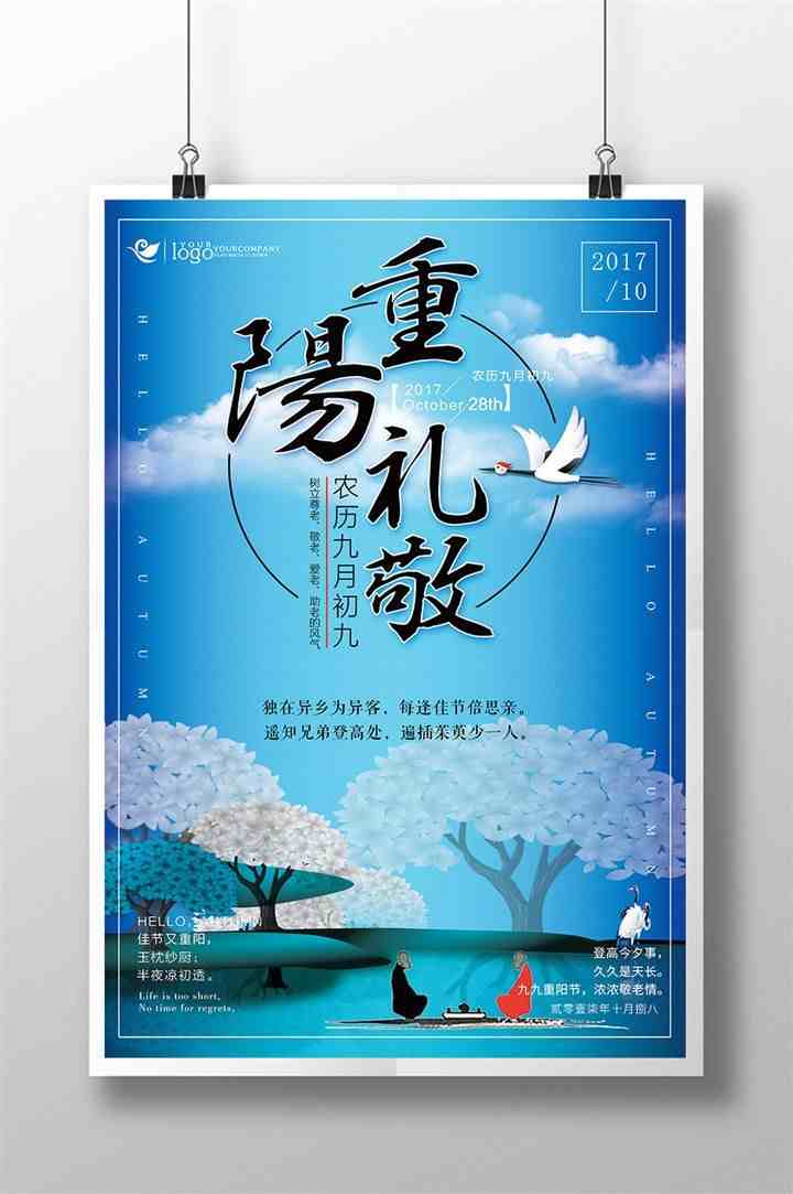 重阳节标语|九九重阳节祝福语与广告标语