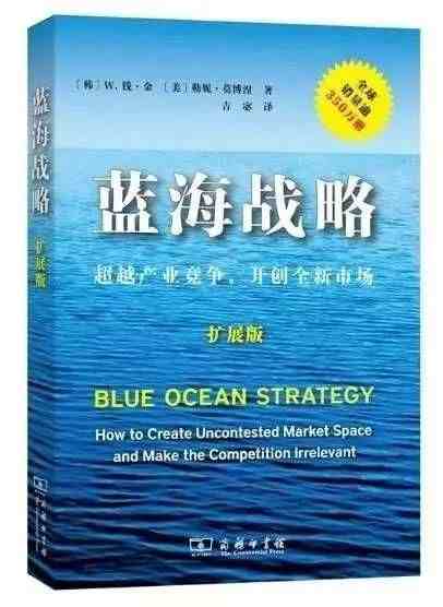 一日一书 ‖《蓝海战略》