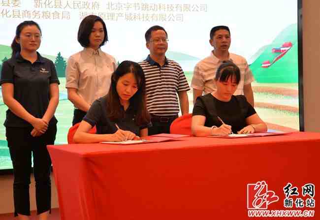 新化县人民政府与字节跳动签订“智美乡村 魅力新化”项目合作协议